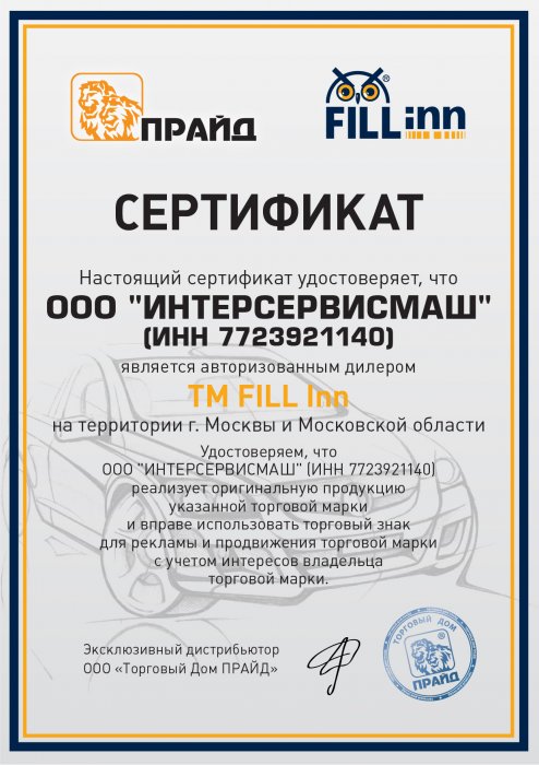 Сертификат дилера торговой марки «FILLINN»